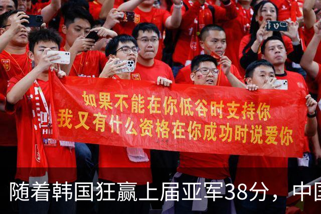 随着韩国狂赢上届亚军38分，中国男篮险胜，4强出其3，争夺难了